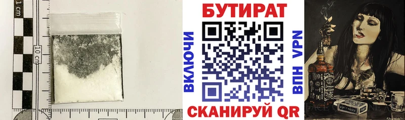Бутират бутандиол  купить наркотики сайты  Поронайск 